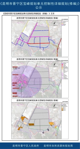 《昆明市晋宁区宝峰规划单元控制性详细规划(修编)》公示3