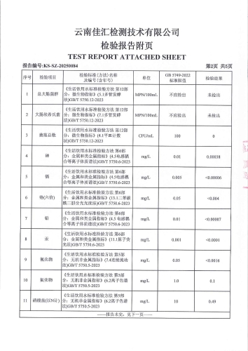 昆明市晋宁区宝峰水厂(新水厂) 出厂水2025.1_03