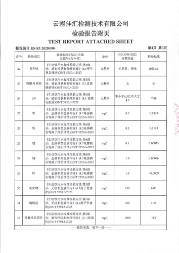 昆明市晋宁区宝峰水厂(新水厂) 出厂水2025.1_05