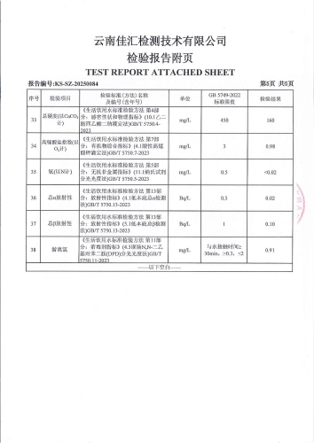 昆明市晋宁区宝峰水厂(新水厂) 出厂水2025.1_06