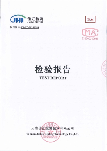 昆明市晋宁区宝峰中学 末梢水2025.1_00