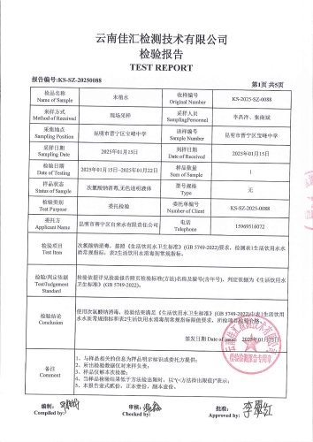 昆明市晋宁区宝峰中学 末梢水2025.1_02