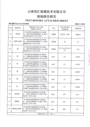 昆明市晋宁区宝峰中学 末梢水2025.1_05