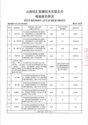 昆明市晋宁区大场新塘自来水厂 出厂水2025.1_04
