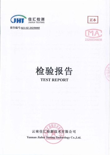 昆明市晋宁区二街镇水厂 出厂水2025.1_00