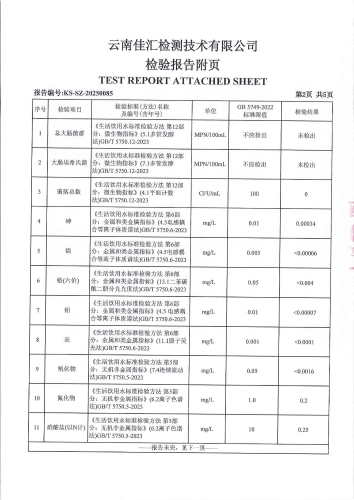昆明市晋宁区二街镇水厂 出厂水2025.1_03