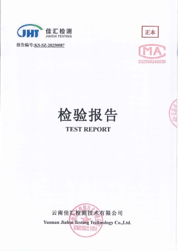 昆明市晋宁区晋城第三小学 末梢水2025.1_00