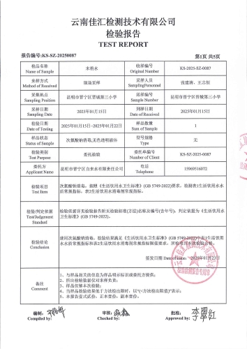 昆明市晋宁区晋城第三小学 末梢水2025.1_02