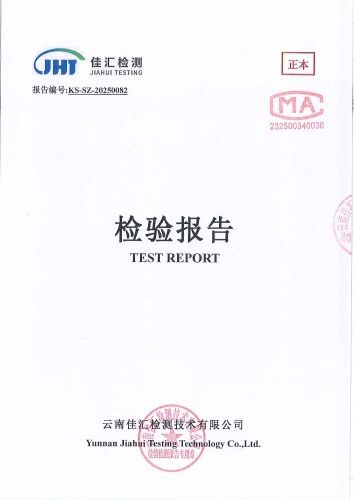 昆明市晋宁区石将军净水厂 出厂水2025.1_00