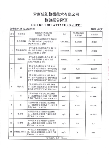 昆明市晋宁区石将军净水厂 出厂水2025.1_03