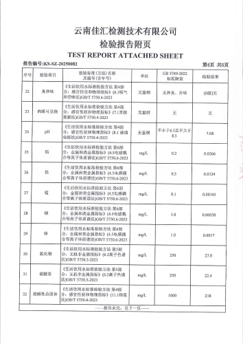 昆明市晋宁区石将军净水厂 出厂水2025.1_05
