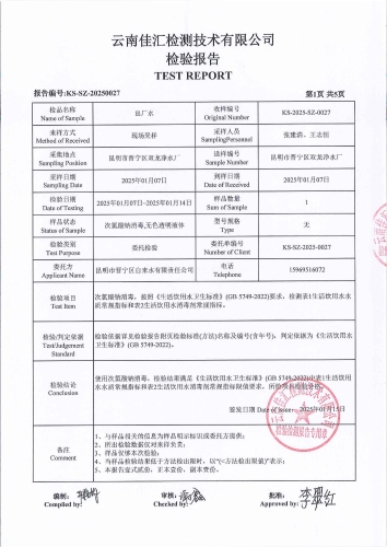 昆明市晋宁区双龙净水厂出厂水2025.1_02