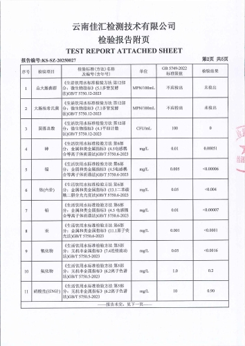 昆明市晋宁区双龙净水厂出厂水2025.1_03