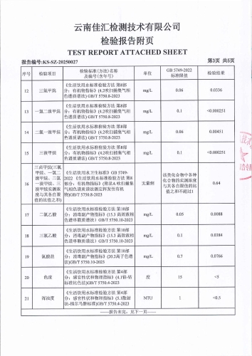昆明市晋宁区双龙净水厂出厂水2025.1_04