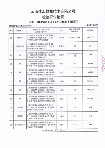 昆明市晋宁区双龙净水厂出厂水2025.1_05