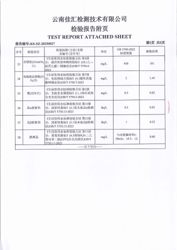 昆明市晋宁区双龙净水厂出厂水2025.1_06