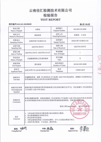 昆明市晋宁区新河小区 末梢水2025.1_02