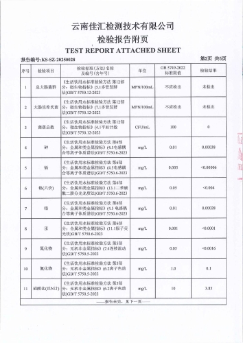 昆明市晋宁区新河小区 末梢水2025.1_03