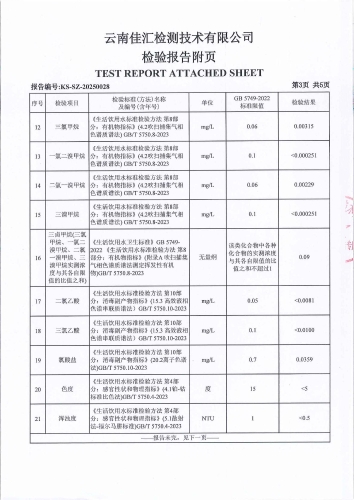 昆明市晋宁区新河小区 末梢水2025.1_04