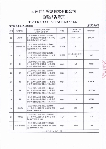 昆明市晋宁区新河小区 末梢水2025.1_05