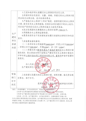 晋水保承〔2025〕3号 水土保持行政许可承诺书（新型电缆生产基地扩建项目）_Page2
