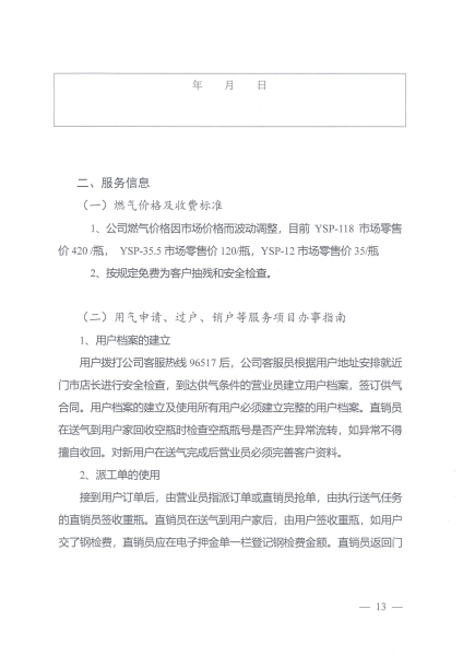 云南中民燃气有限公司企业基本信息_12