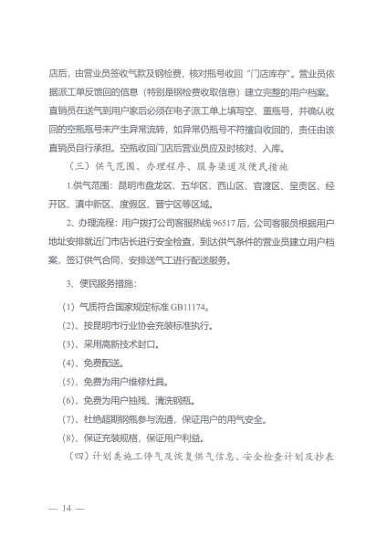云南中民燃气有限公司企业基本信息_13