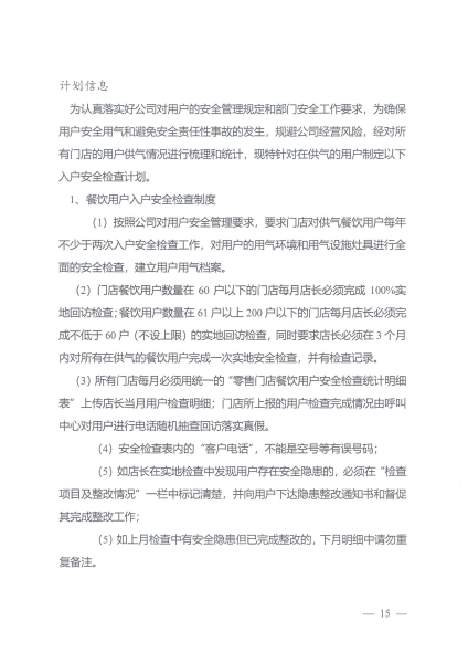 云南中民燃气有限公司企业基本信息_14