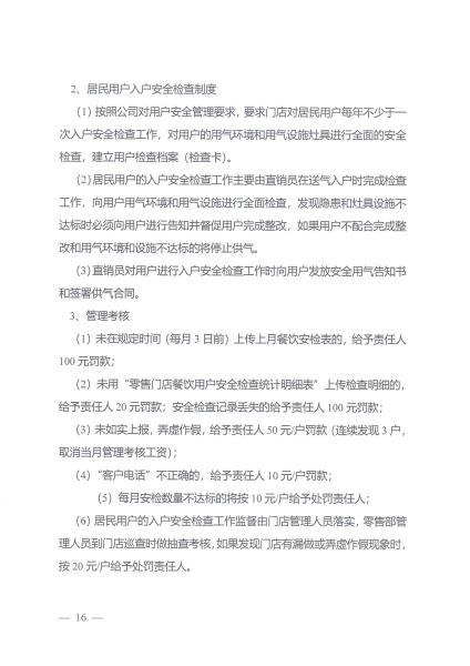 云南中民燃气有限公司企业基本信息_15