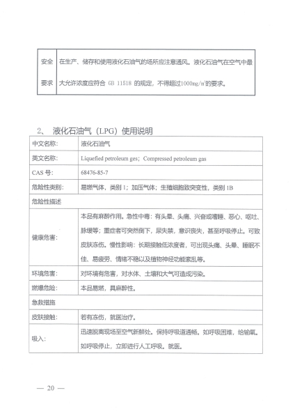 云南中民燃气有限公司企业基本信息_19