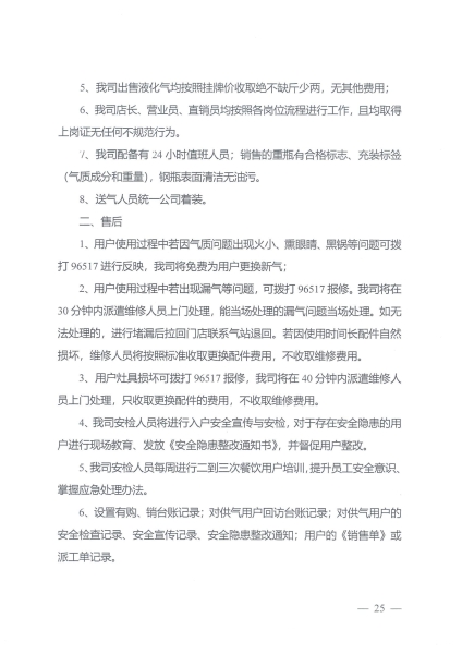 云南中民燃气有限公司企业基本信息_24