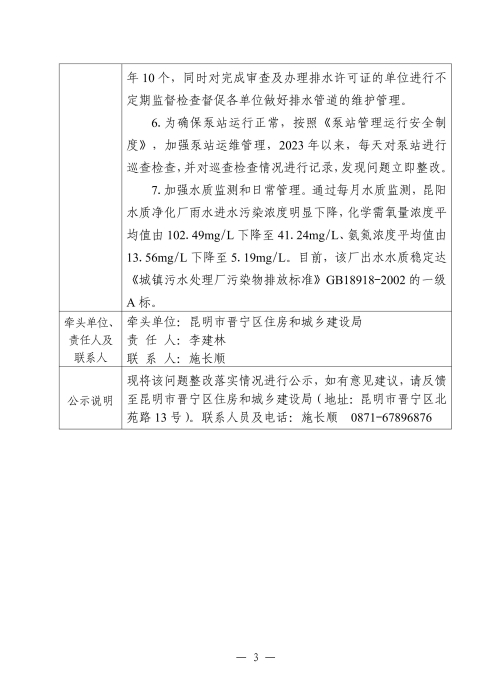 国家移交2022年长江经济带生态环境突出问题整改落实情况公示表_02