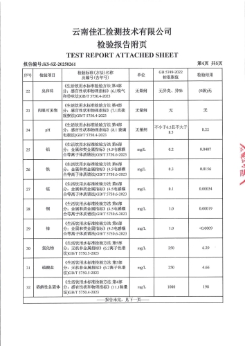 宝峰水厂(新水厂) 出厂水2025.2_05