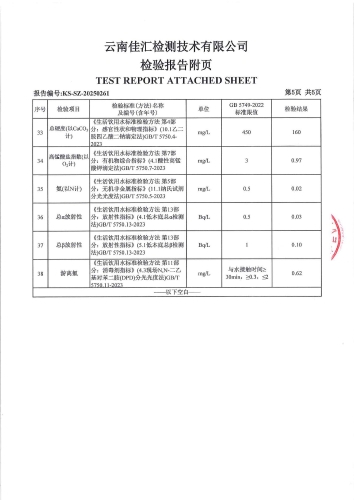 宝峰水厂(新水厂) 出厂水2025.2_06