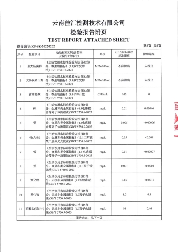 宝峰水厂管网末梢水（宝峰中学 ）2025.2_03