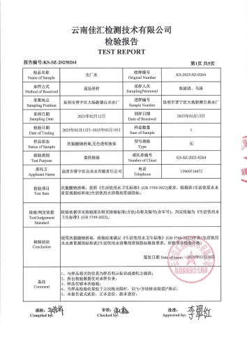 大场新塘净水厂出厂水2025.2_02