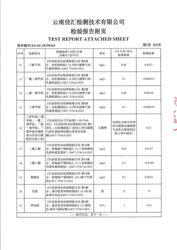 大场新塘净水厂出厂水2025.2_04