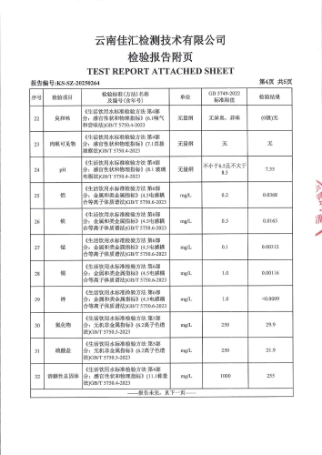 大场新塘净水厂出厂水2025.2_05