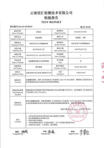 大场新塘净水厂管网末梢水（晋城镇政府）2025.2_02