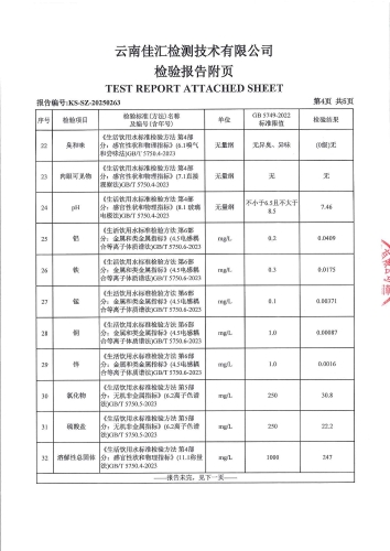大场新塘净水厂管网末梢水（晋城镇政府）2025.2_05