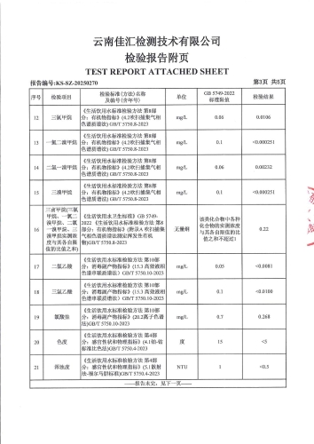 二街水厂出厂水2025.2_04