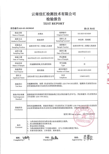 二街水厂管网末梢水（二街镇人民政府）2025.2_02