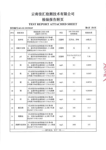二街水厂管网末梢水（二街镇人民政府）2025.2_05