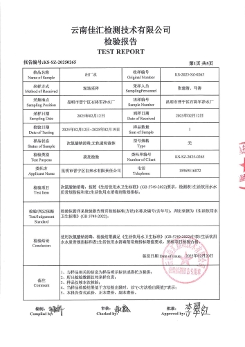 石将军净水厂 出厂水 2025.2_02