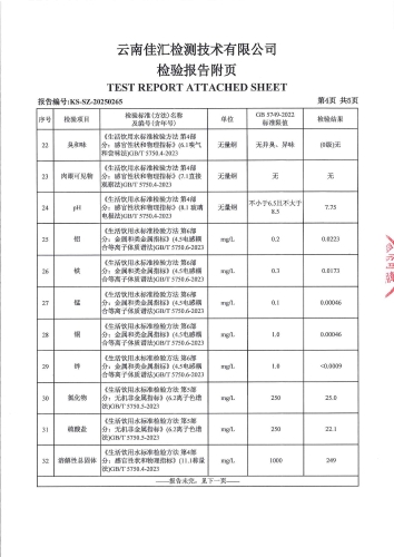 石将军净水厂 出厂水 2025.2_05