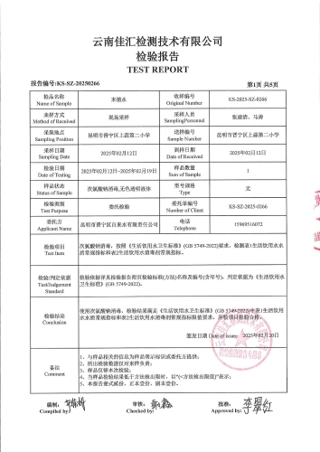 石将军净水厂管网末梢水（上蒜第二小学）2025.2_02