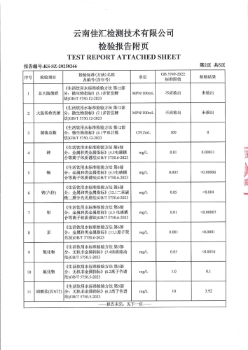 石将军净水厂管网末梢水（上蒜第二小学）2025.2_03