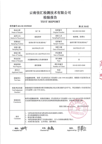 双龙净水厂出厂水2025.2_02