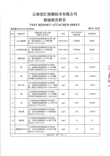 双龙净水厂出厂水2025.2_03