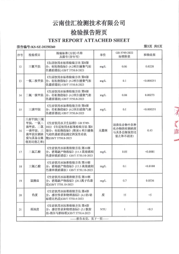 双龙净水厂出厂水2025.2_04